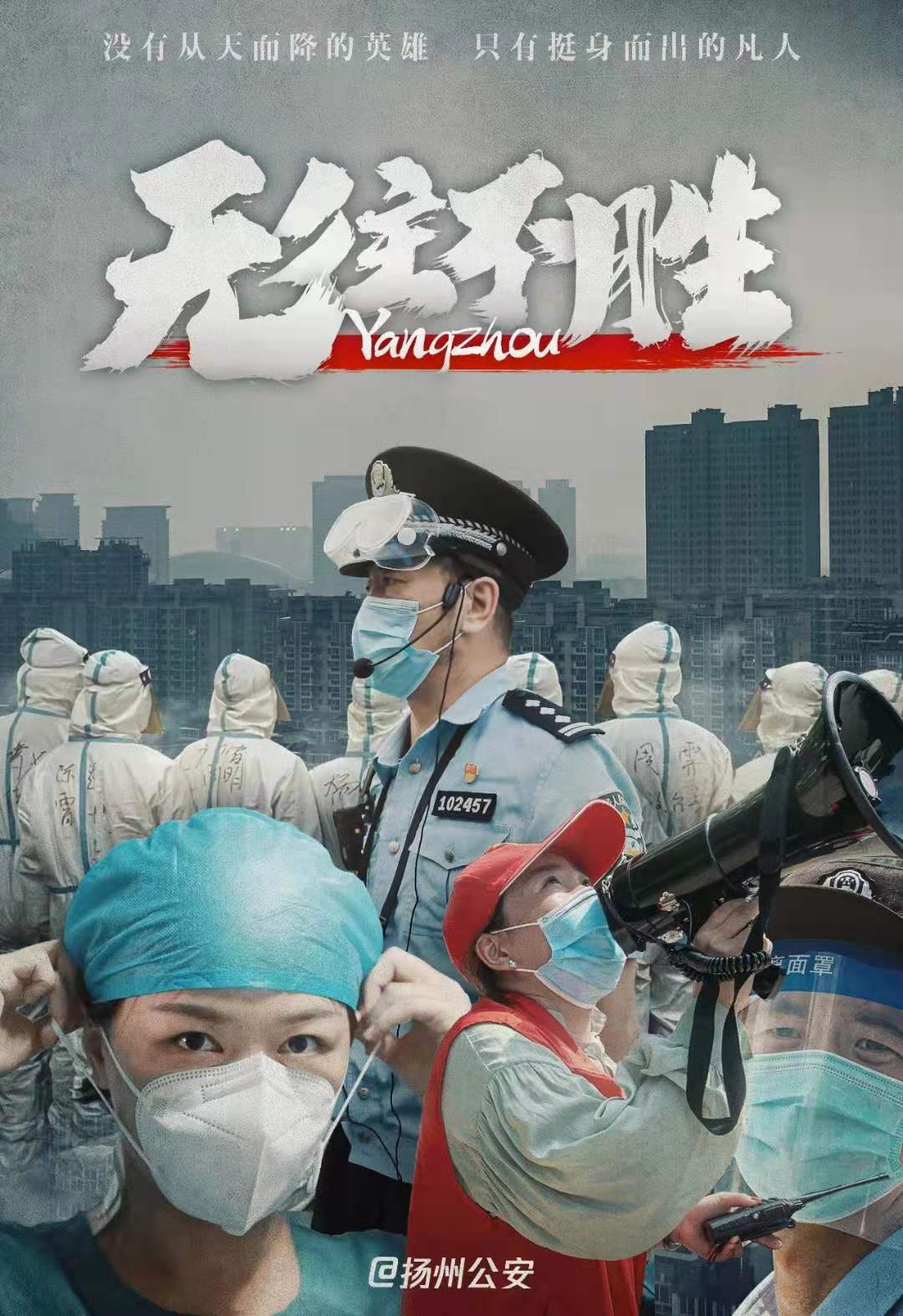 萬眾一心，戰疫必勝！